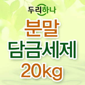 애벌담금세제|분말담금세제 20kg|친환경|학교납품 우수상품